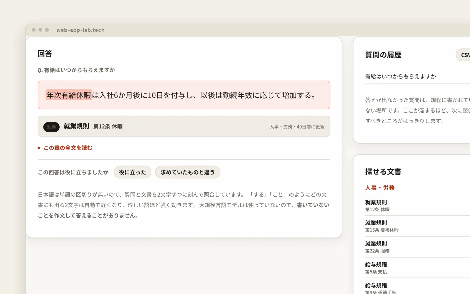 社内ナレッジ検索