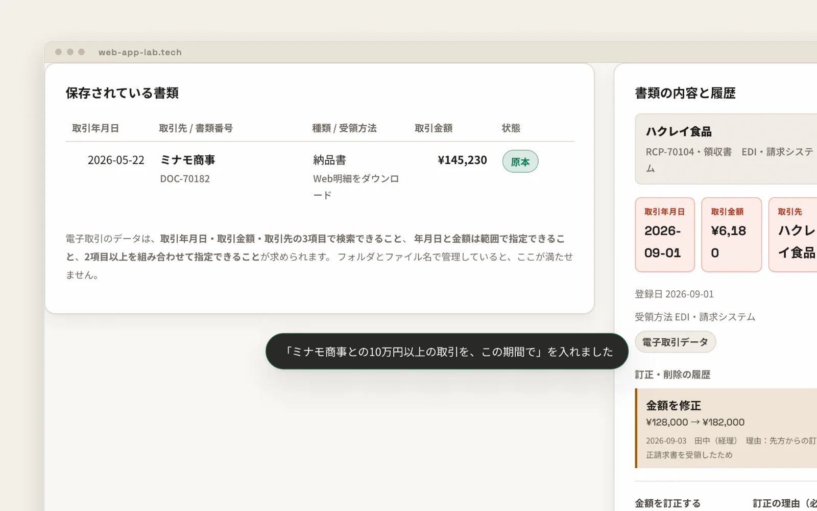 電子帳簿保存法 書類管理
